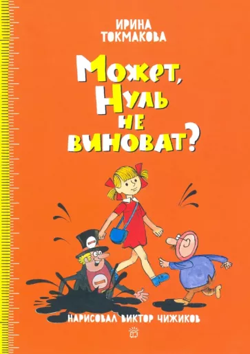 Может Нуль не виноват?