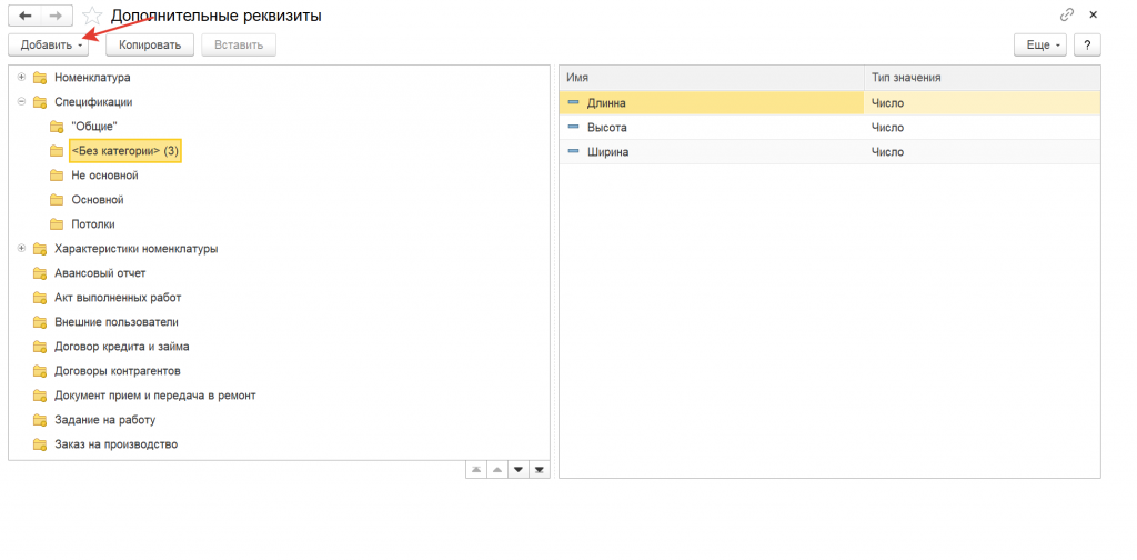 Дополнительные реквизиты 1с. Спецификация в 1с УНФ. Параметрические спецификации в 1с УНФ. Дополнить реквизиты.