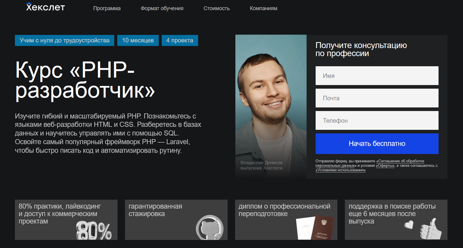 PHP-разработчик