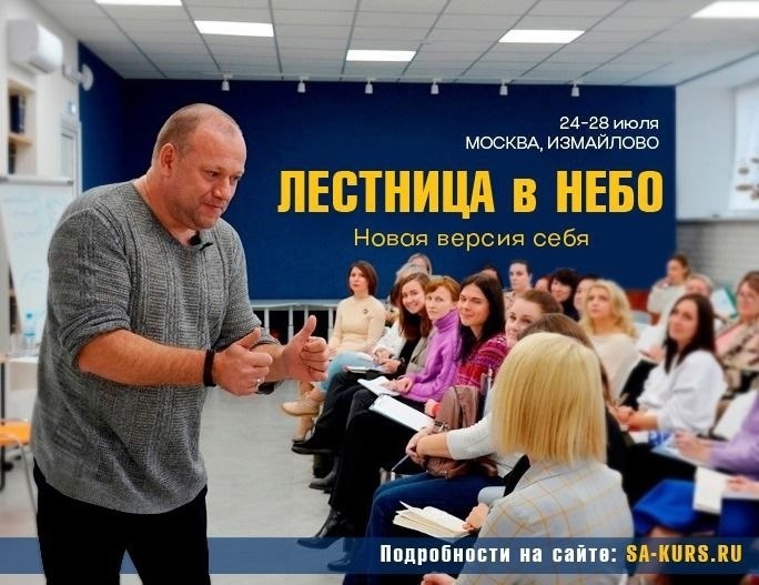 Курс Сергея Пичуричкина в Москве 24-28 июля