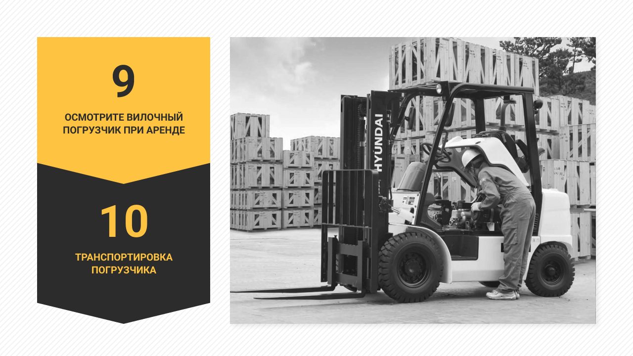 10 советов для выгодной аренды вилочного погрузчика