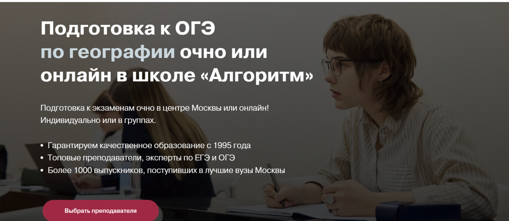 Подготовка к ОГЭ по географии для 9 класса в Москве