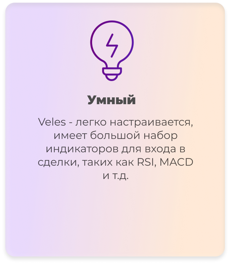 Veles — Платформа для создания ботов на криптовалютном рынке