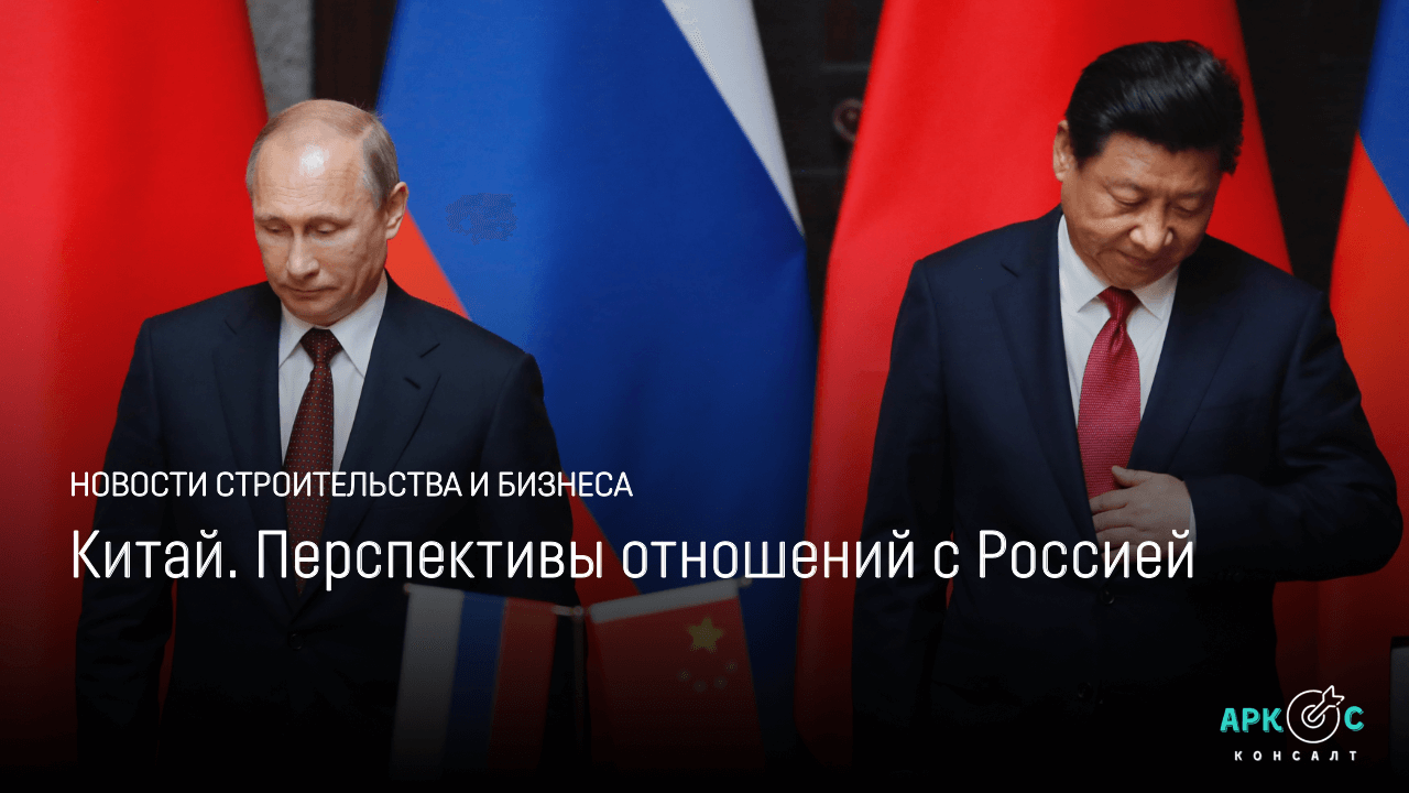 Китай и Россия