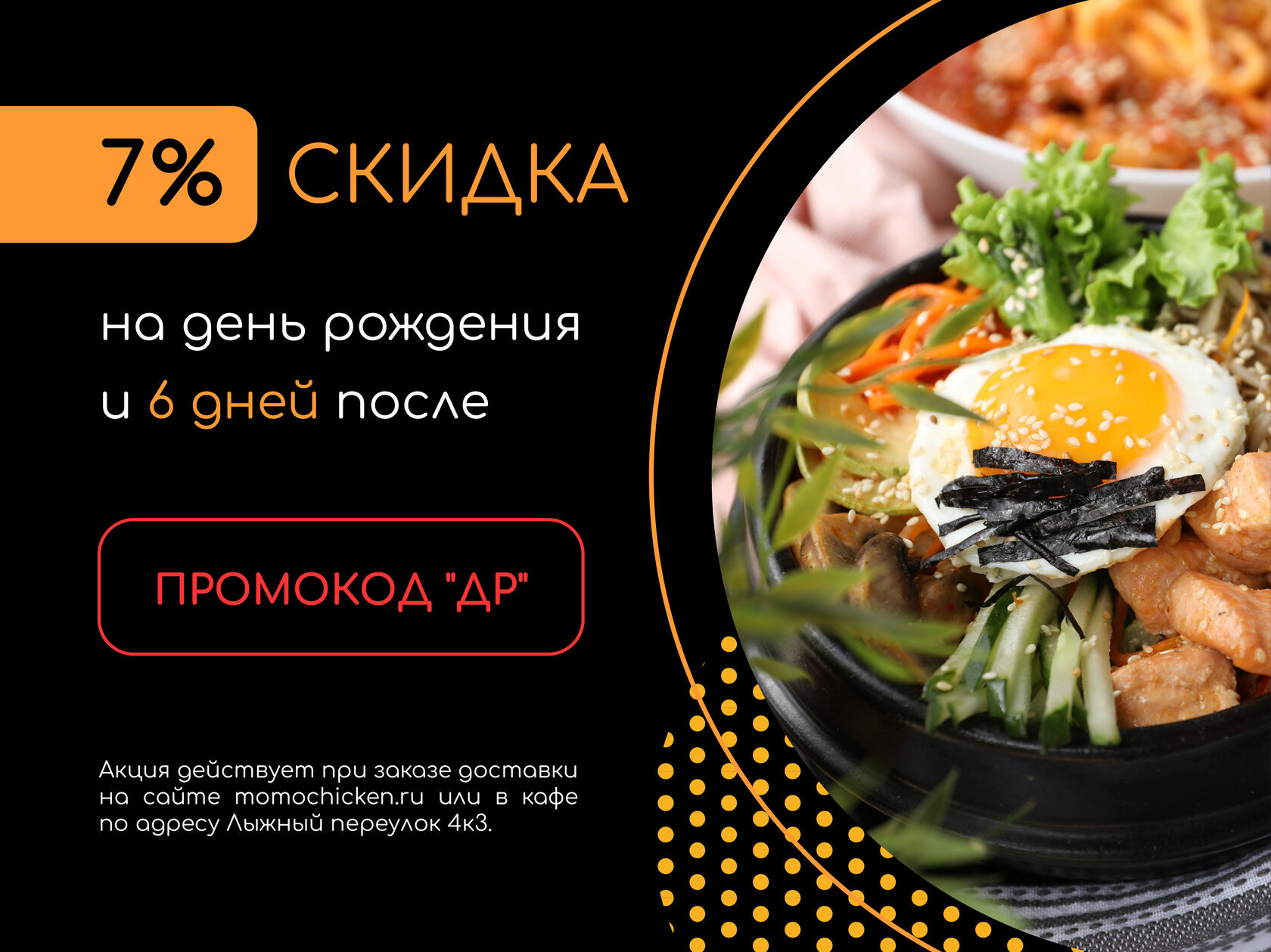 Доставка корейской еды в Санкт-Петербурге Momo Chicken