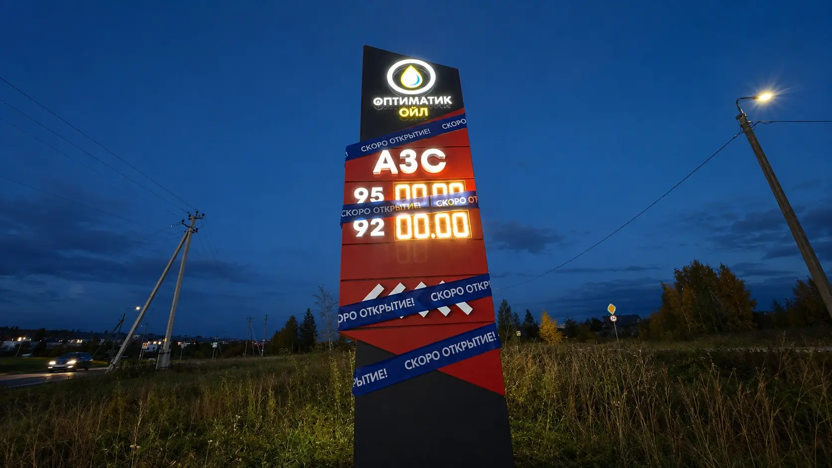 Электронное табло цен на въездной стеле АЗС