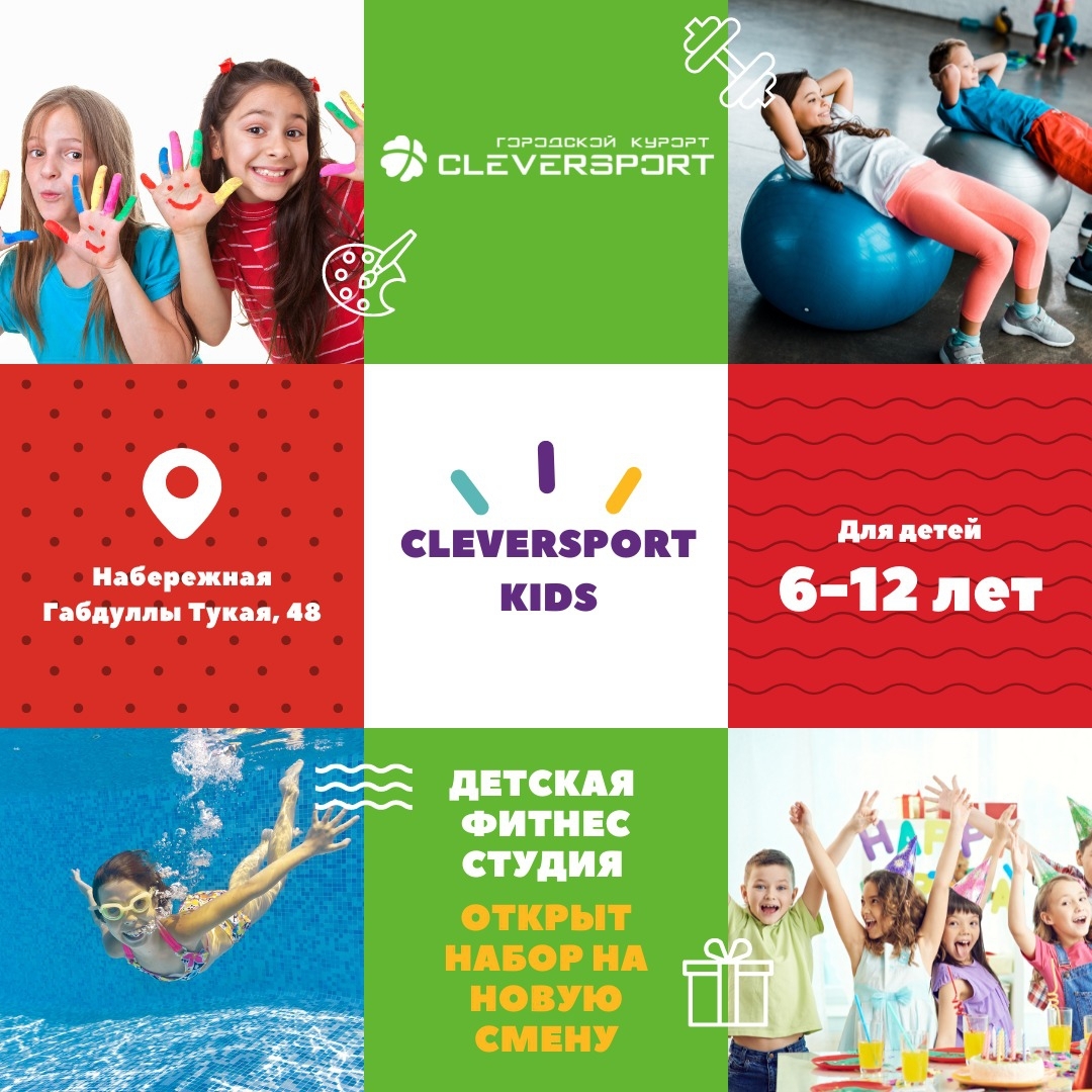 Осенние каникулы с «Cleversport Kids» 🤩