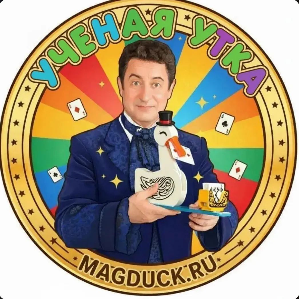 учёная утка 