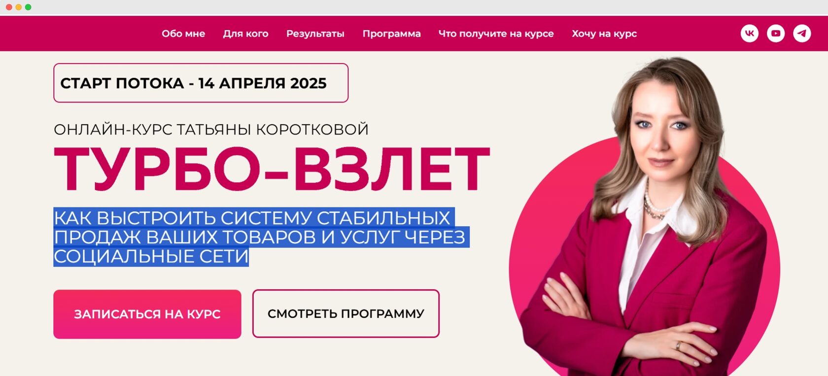 «Турбо-взлет» — мой флагманский курс - фото