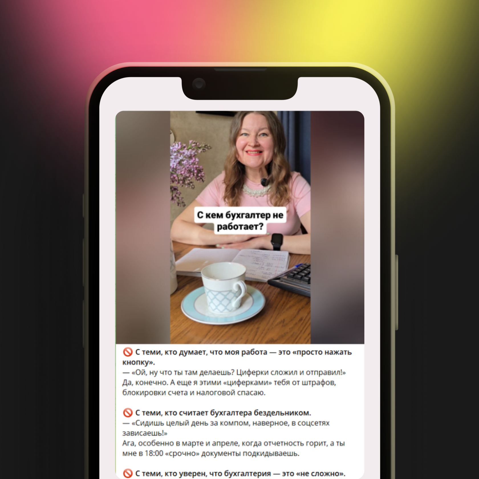 С кем бухгалтер не работает - фото