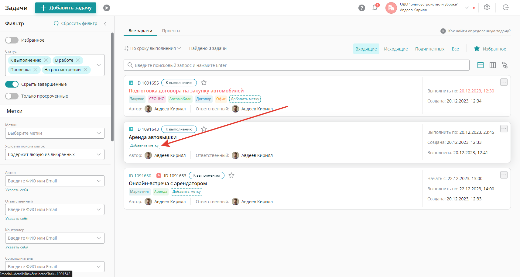 Для добавления новой метки перейдите в раздел «Задачи», нажмите кнопку «Добавить метку» в превью любой из задач