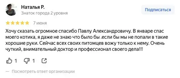 Отзыв о ТерраВет на Яндекс Картах