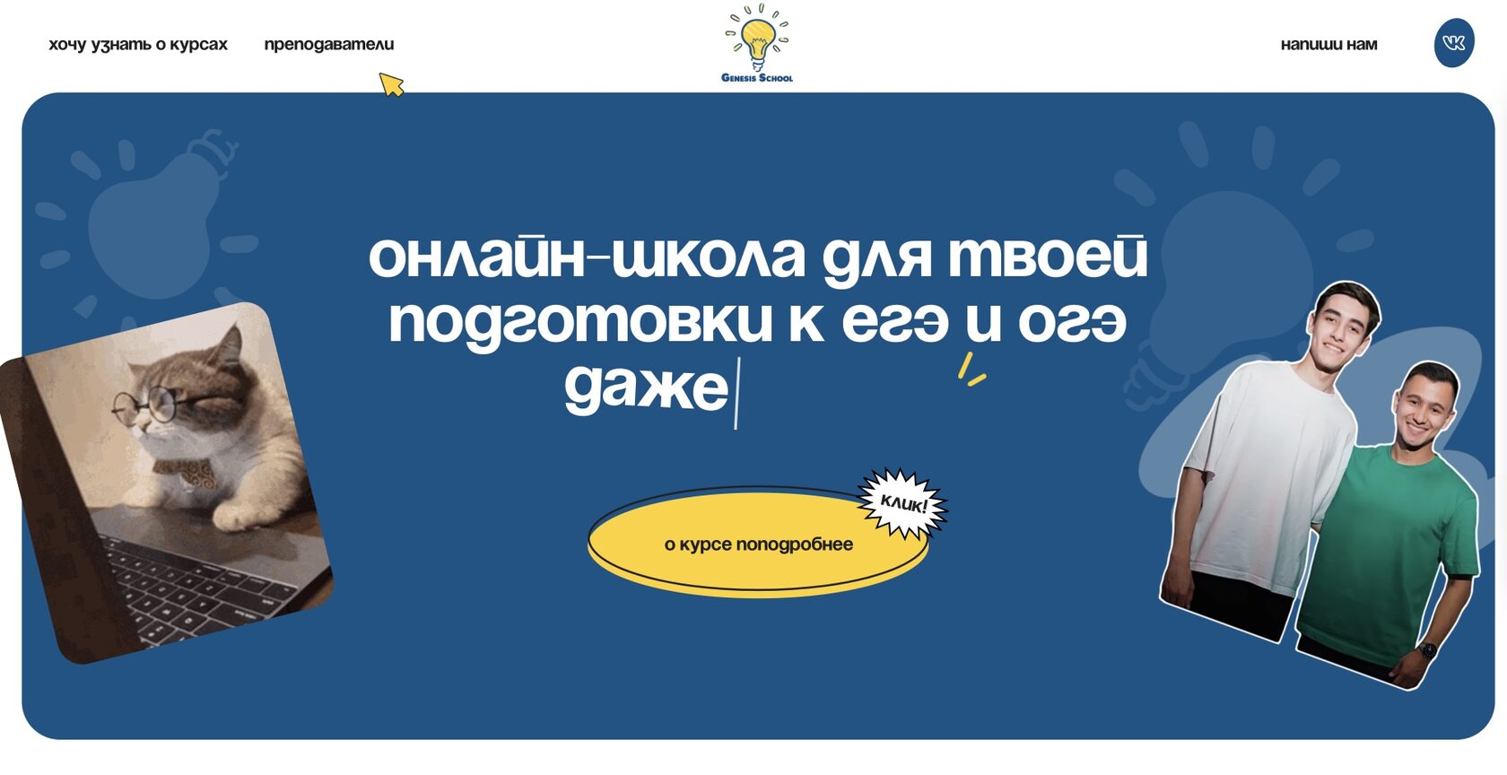 Онлайн-школа для твоей подготовки к ЕГЭ и ОГЭ