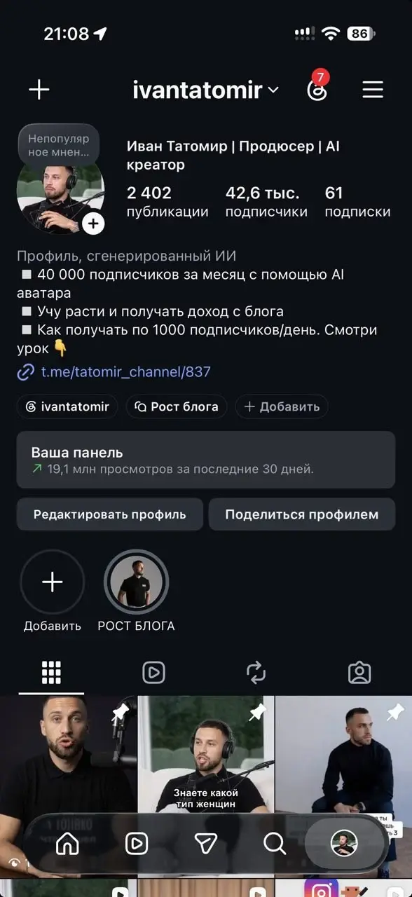 Профиль Ивана Татомира и профессиональная панель с 19,1 миллиона просмотров за 30 дней