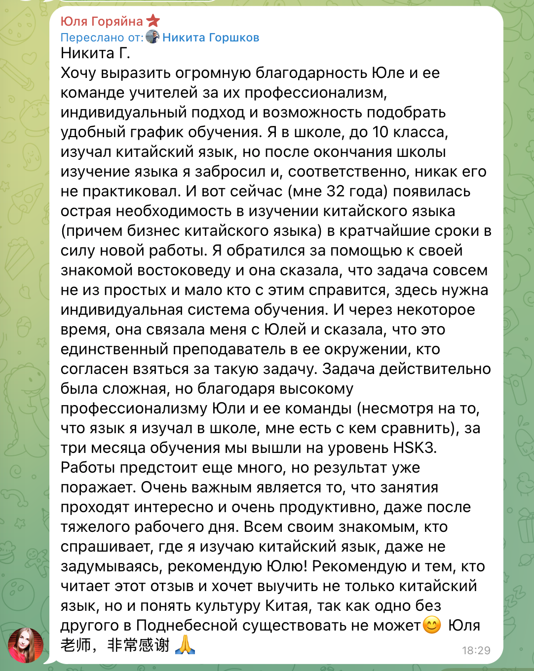 Скриншот отзыва Анастасии из Telegram