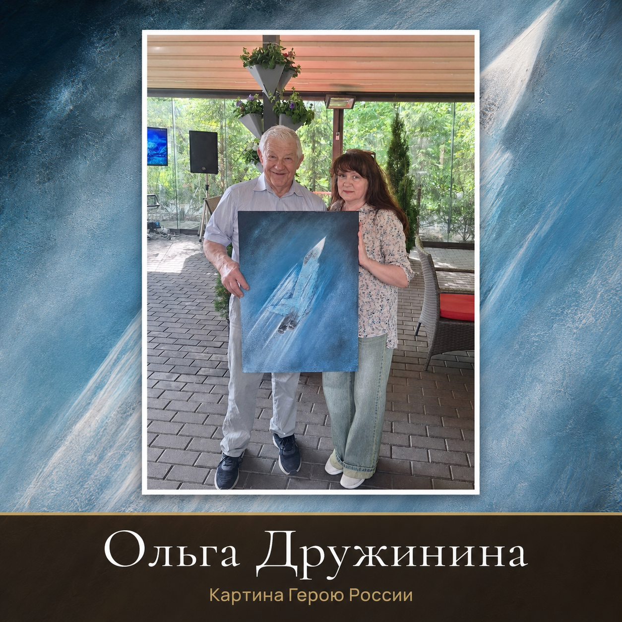 Ольга с картиной «Кобра Пугачёва»