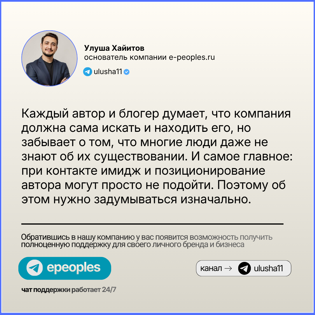 Улуша Хайитов - основатель компании e-peoples.ru