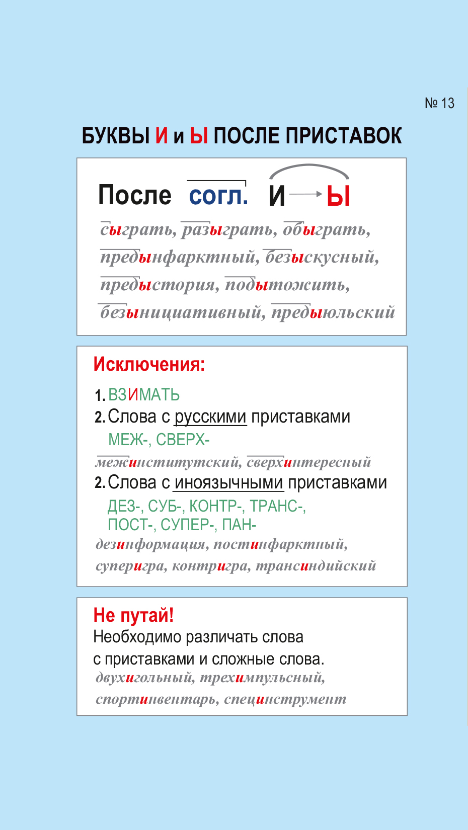 Правила орфографии. Правила орфографии. Правило написания ъ и ь знака правило. Правила правописания букв в русском языке. Правило написания разделительного мягкого и твердого знака.