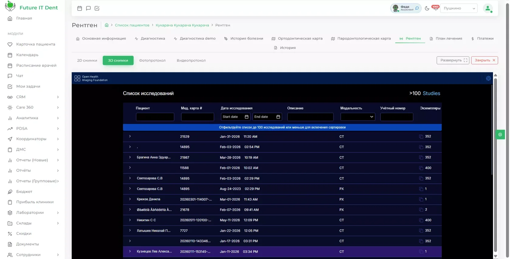 PACS-сервер Future IT Dent