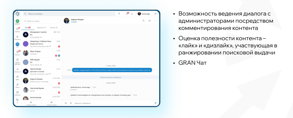 Встроенный чат в KMS Gran
