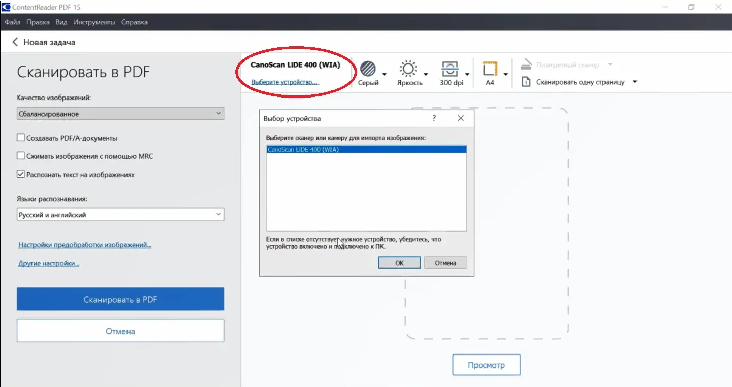 Подключить сканер