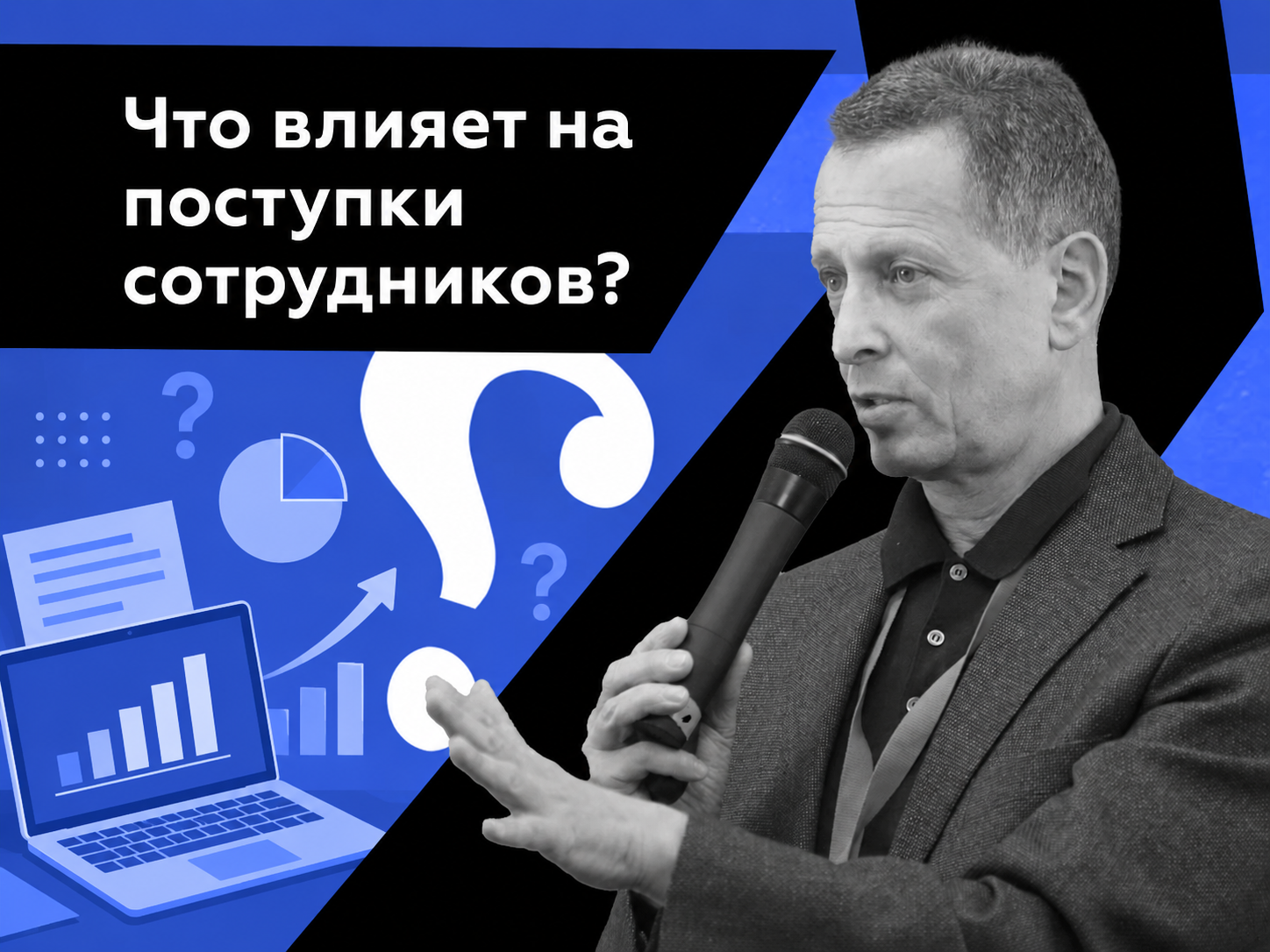 &amp;amp;lt;img src=&amp;amp;quot;statya-vliyanie-na-sotrudnikov.jpg&amp;amp;quot; alt=&amp;amp;quot;Статья РАУТ: что влияет на поступки сотрудников, как управлять выбором подчинённых и повышать эффективность команды&amp;amp;quot;&amp;amp;gt;