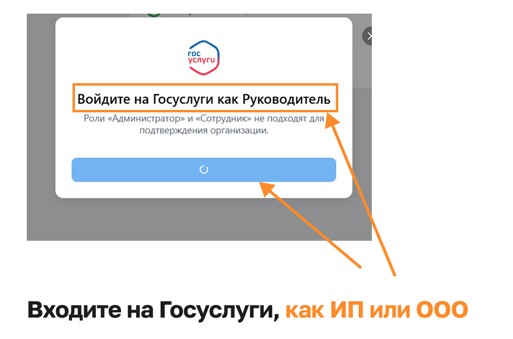 Войдите как Руководитель