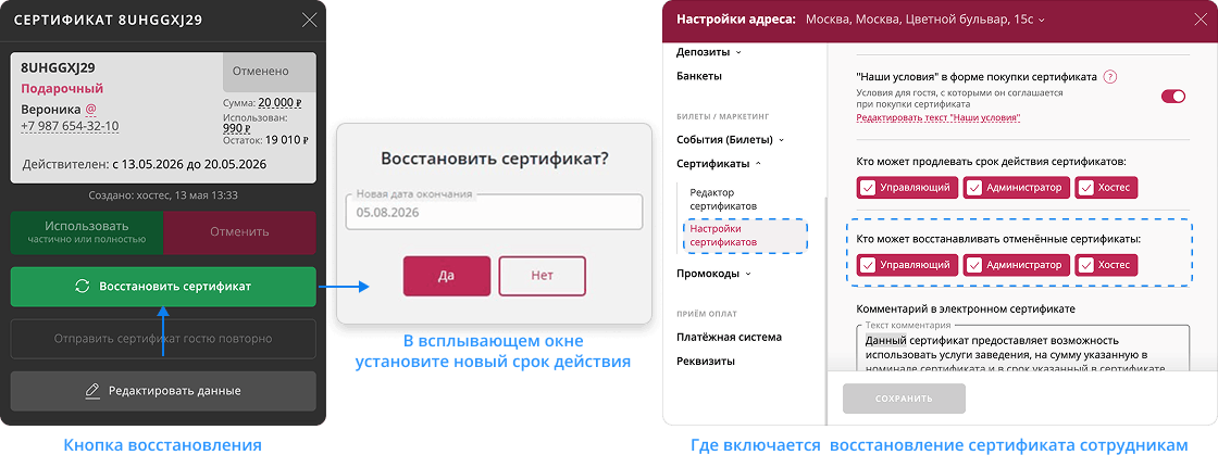 Восстановление отмененных сертификатов в Рестоплейс