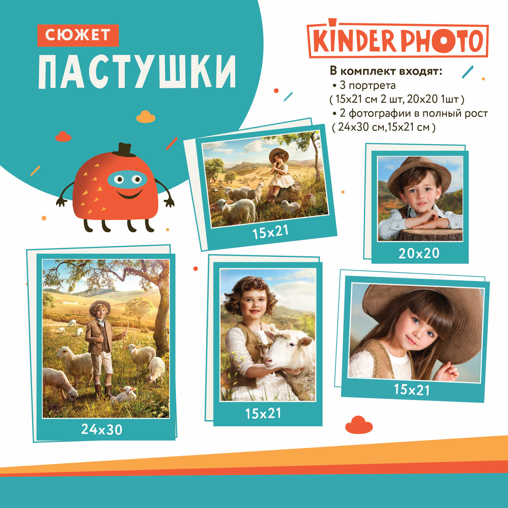 Фотосессия для девочки Пастушки