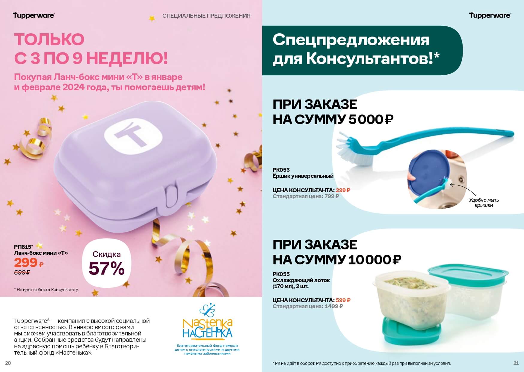 Спецпредложение tupperware май 2024