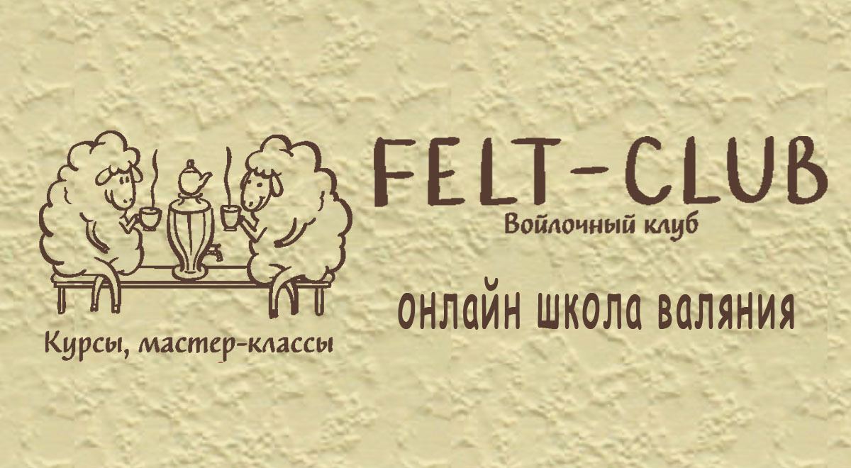 school.felt-club.ru