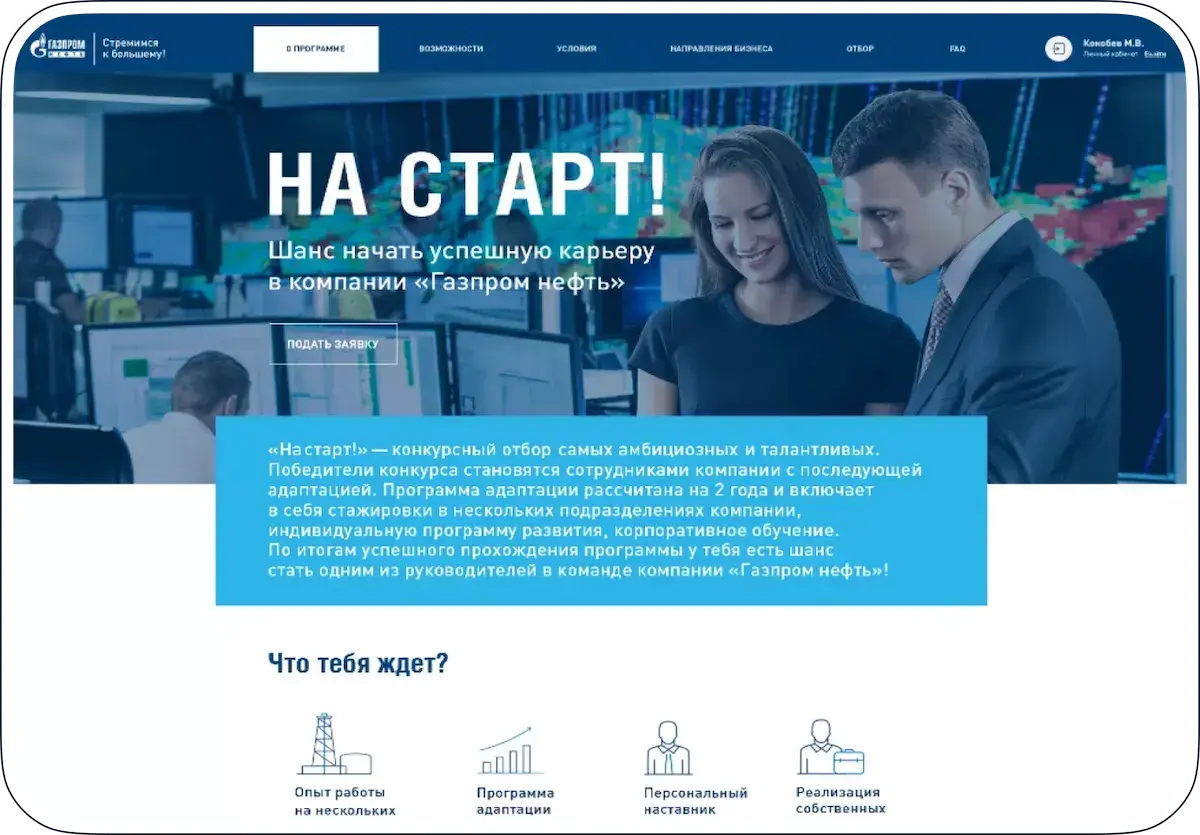 Учебный портал Teachbase для Газпром нефти — программа «На старт!» для отбора кандидатов