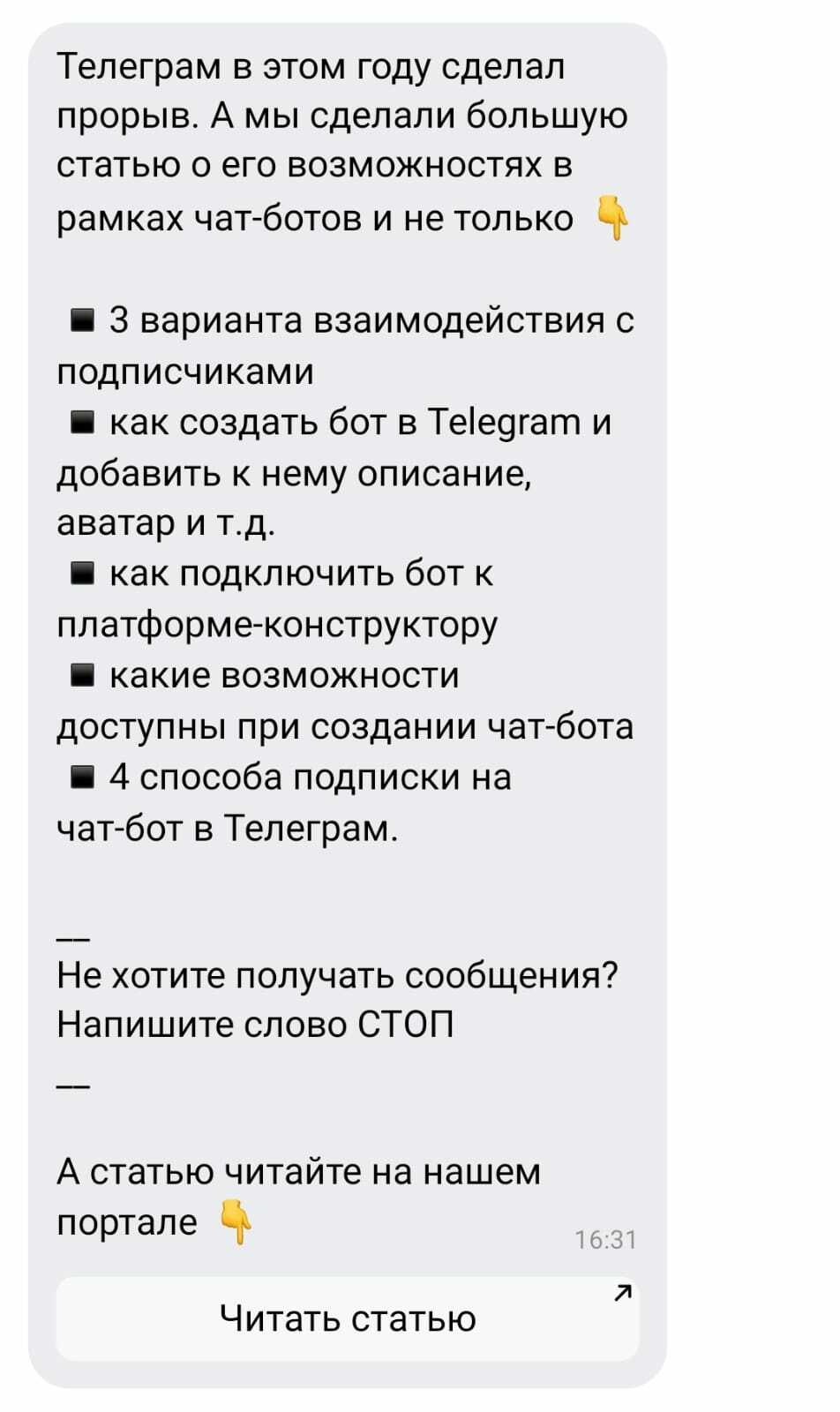 Как писать тексты для чат-ботов в мессенджерах: правила и советы от  агентства Townsend