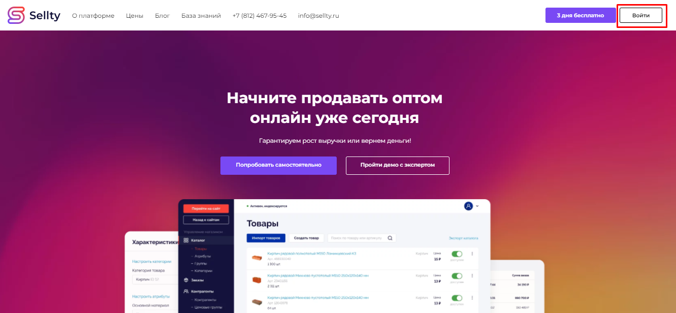 Регистрация на платформе