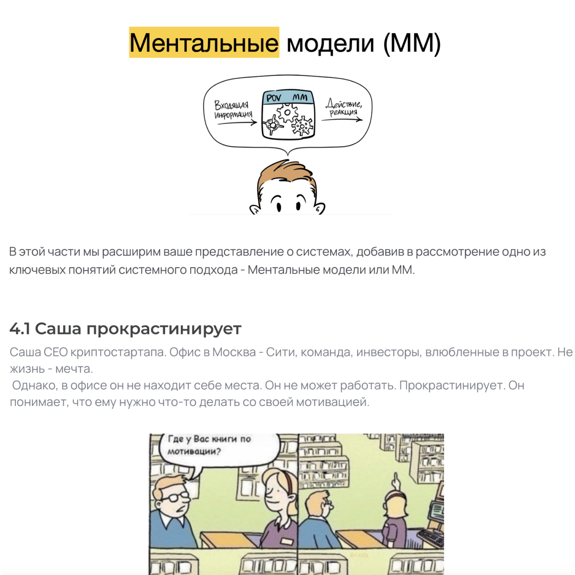 Тренажёр «Практическое системное мышление»