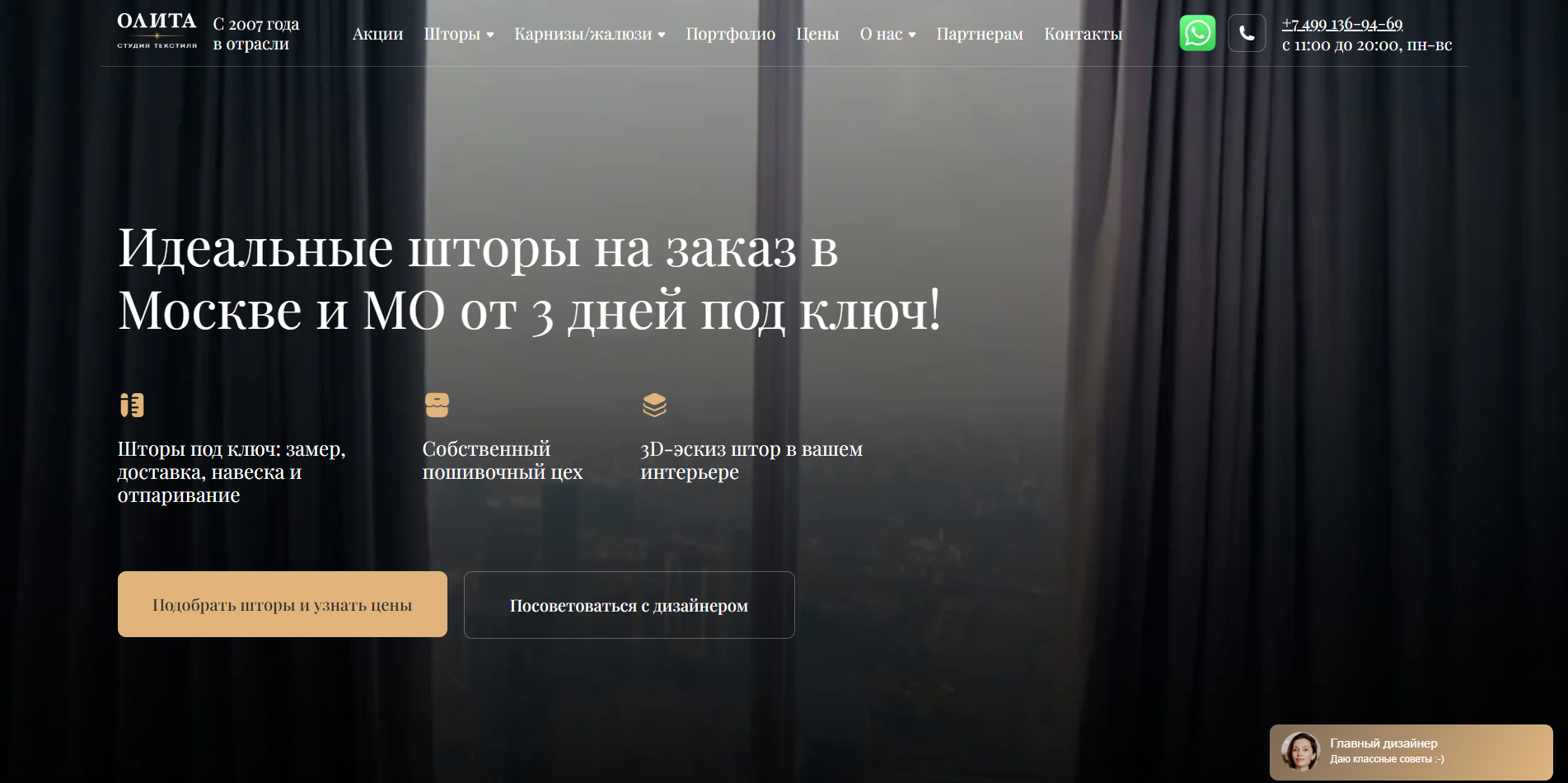 Пример проекта: Олита · шторы и интерьерный текстиль