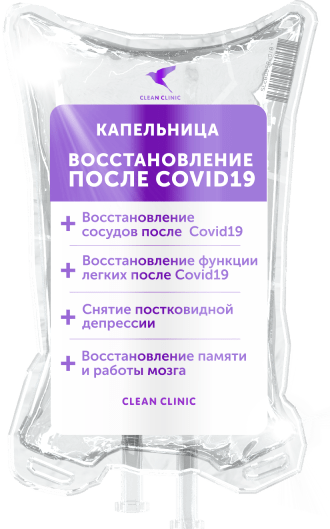 Восстановление после капельницы. Восстановительные капельницы. Капельница для восстановления. Капельница антистресс. Антиоксидантные капельницы.