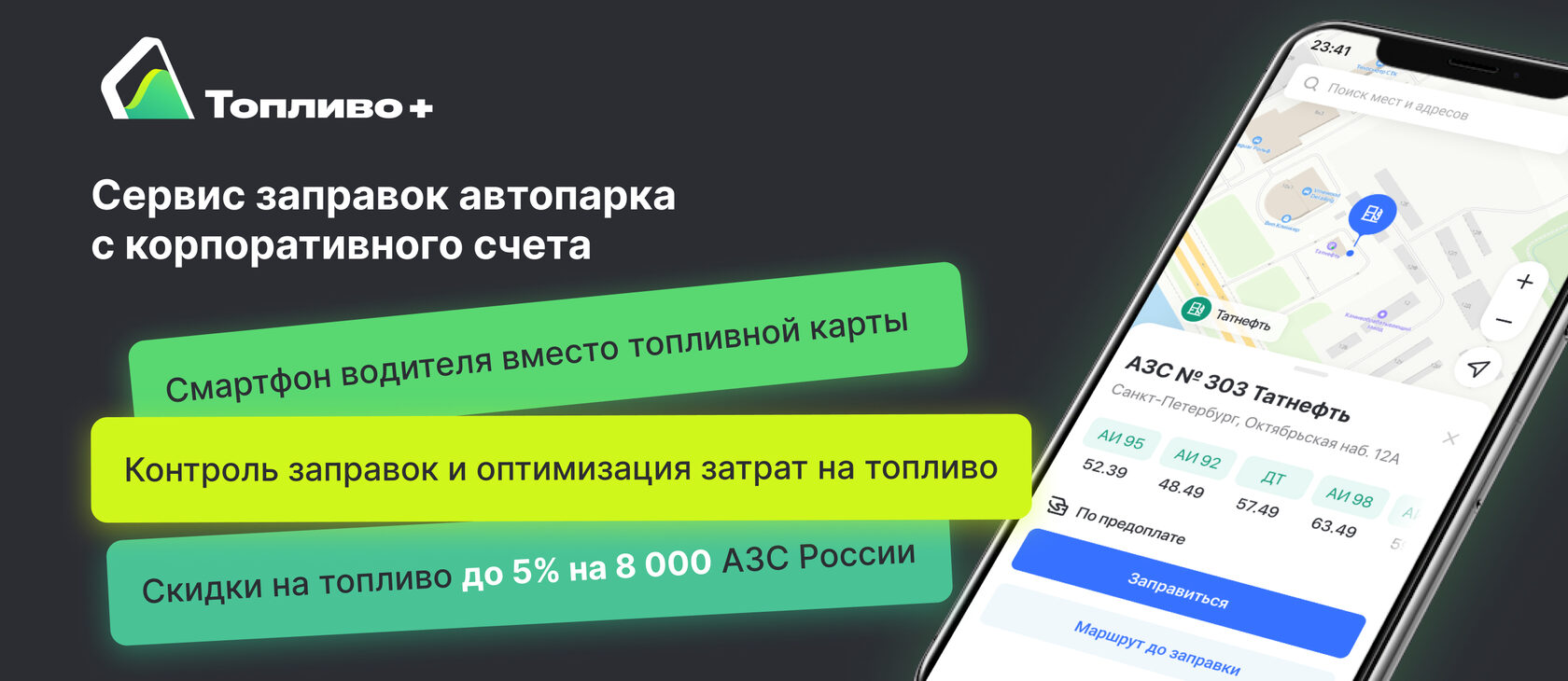 Поддержка пользователя Топливо+ сервис заправок корпоративных автомобилей