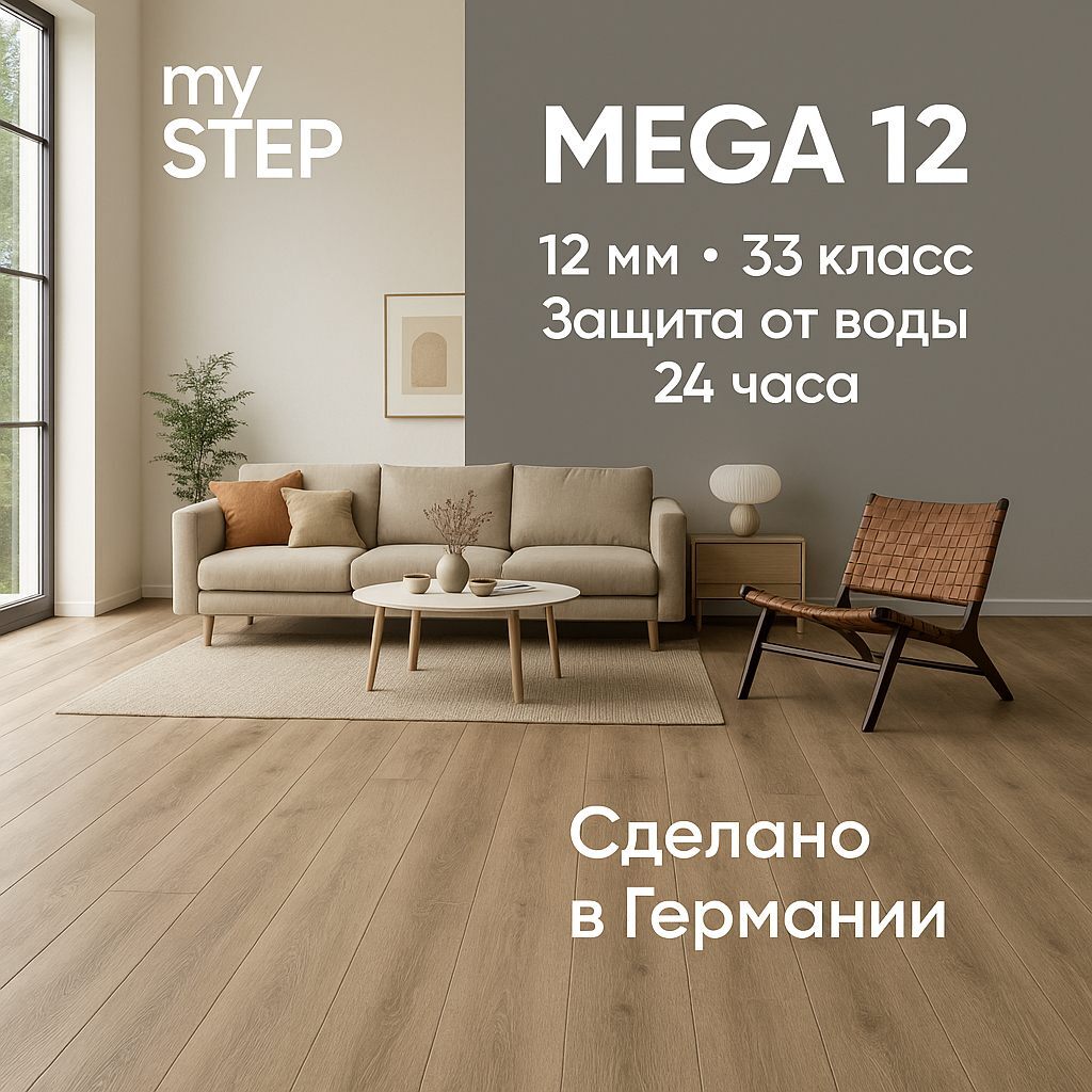 My Step MEGA 12