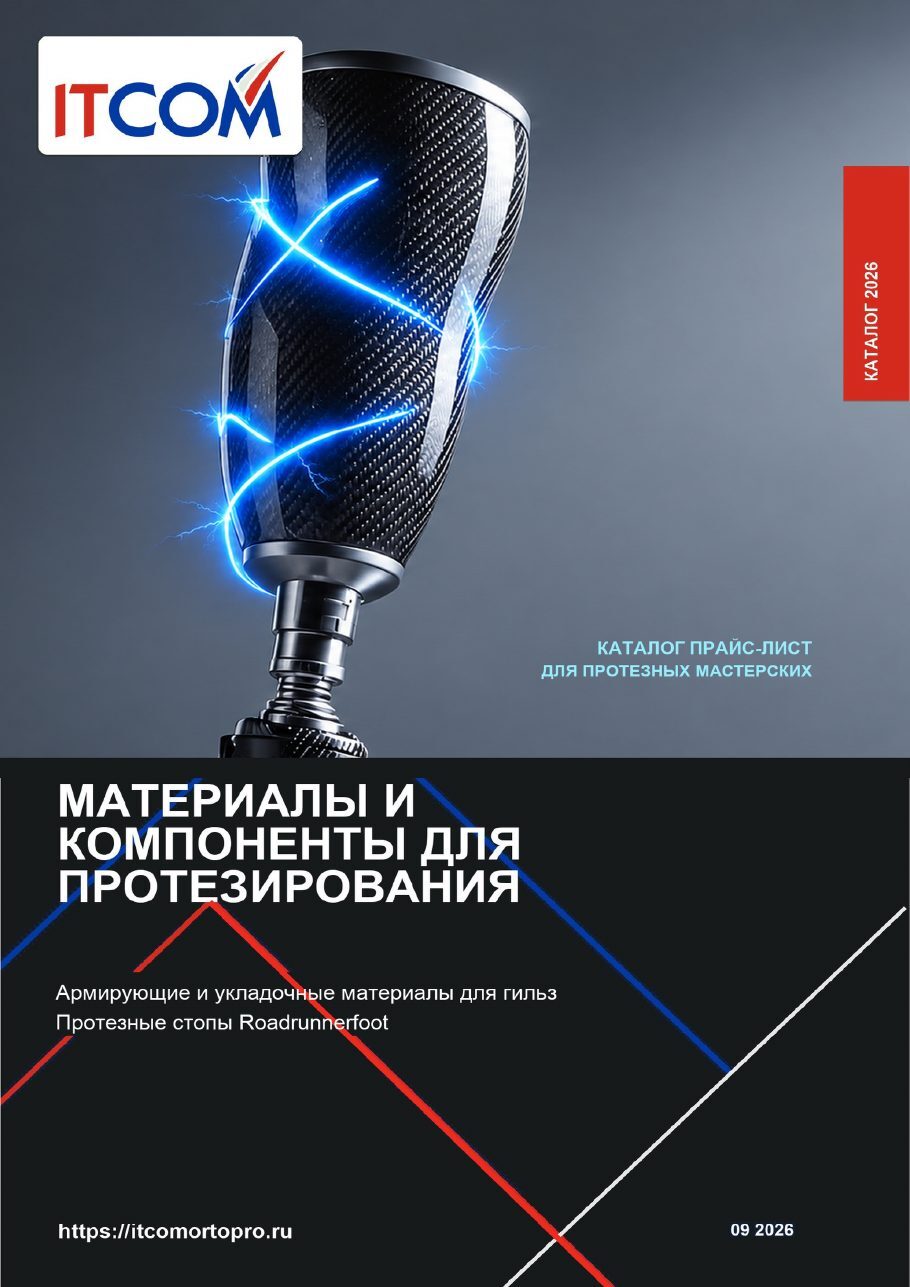 Обложка каталога-прайса ИТКОМ 2026