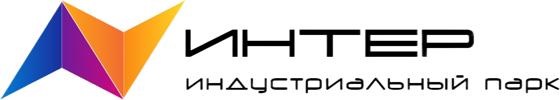 Интер - Индустриальный парк