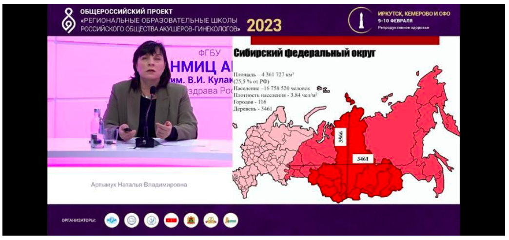 9-10 февраля состоялась онлайн-Школа Российского общества акушеров-гинекологов