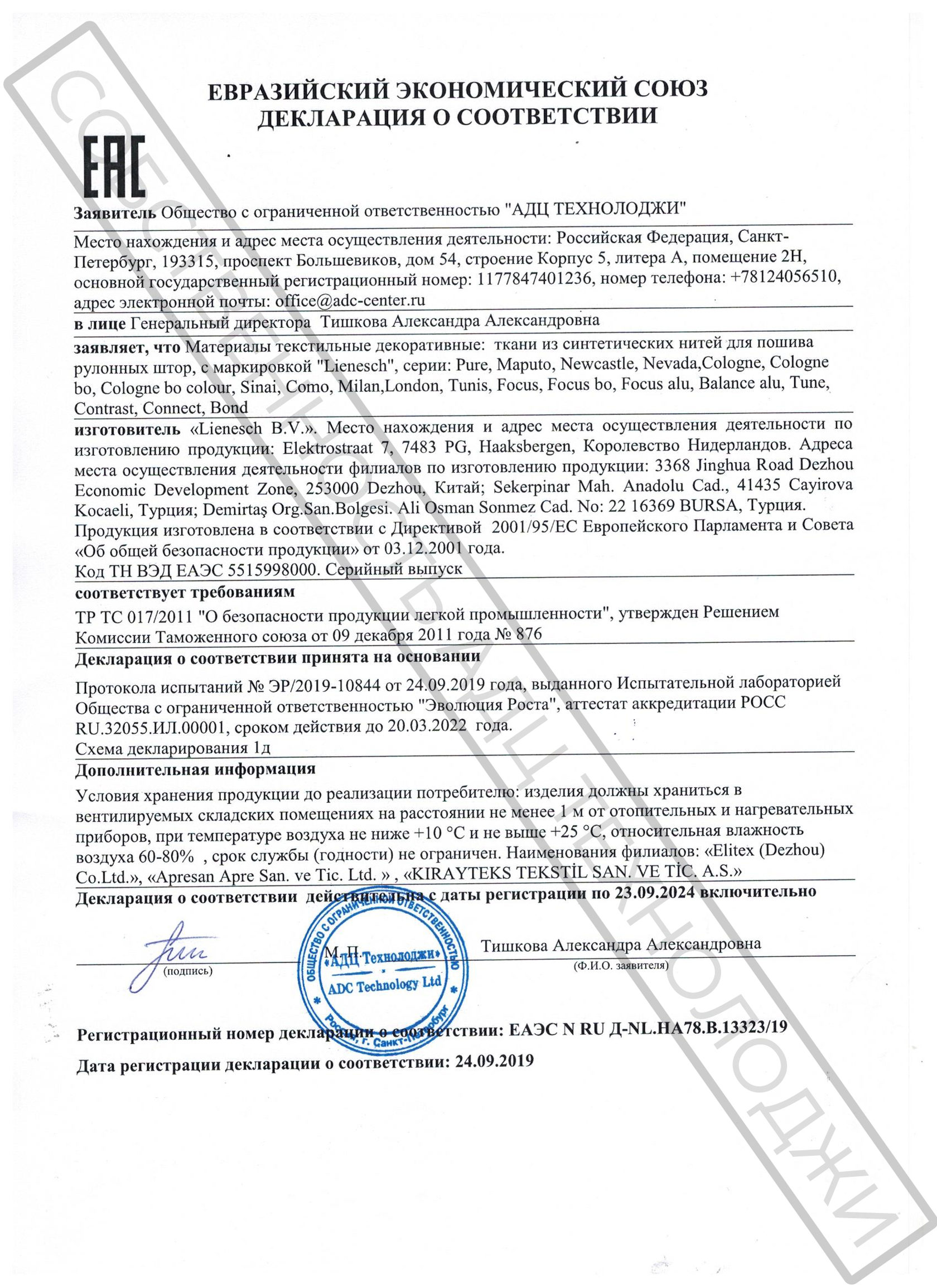 Сертификаты | ADC