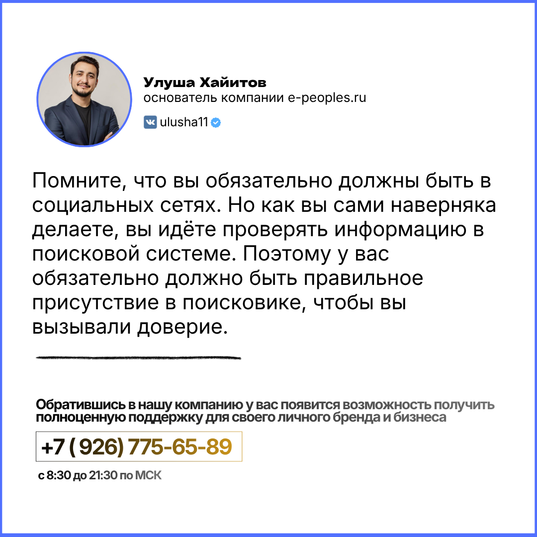 Улуша Хайитов - основатель компании e-peoples.ru