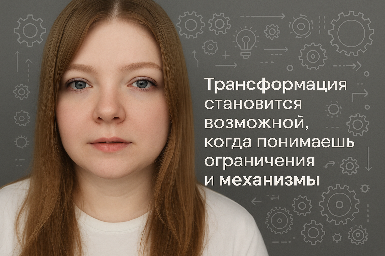 Трансформация 3