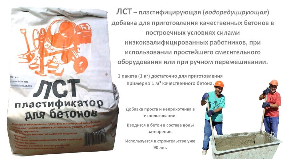 Лст добавка в бетон