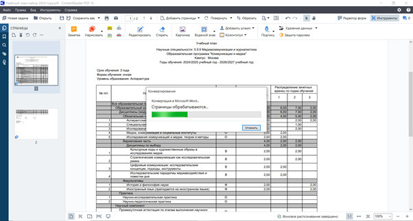 Конвертация PDF в Word с сохранением структуры таблицы