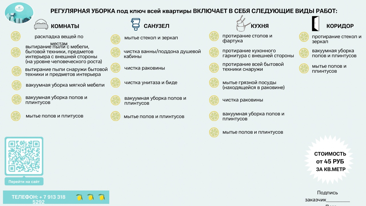 Уборка квартир, химчистка мебели, чистка ковров, мытье окон и балконов в  Новокузнецке - цены на клининговые услуги от 40 рублей за м2