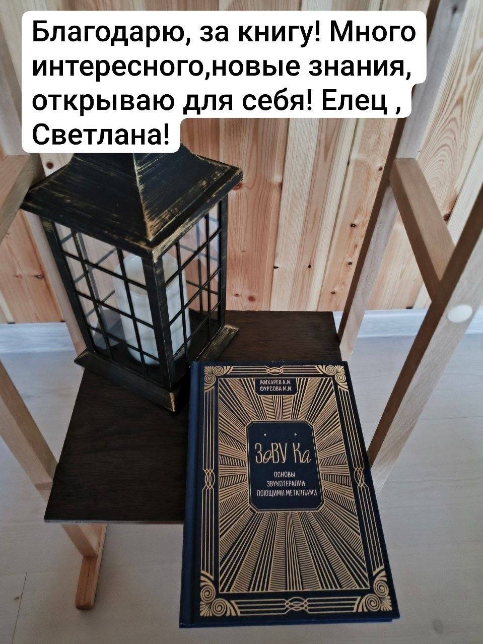 Фотография книги «ЗоВУ Ка» от читательницы Светланы из Ельца