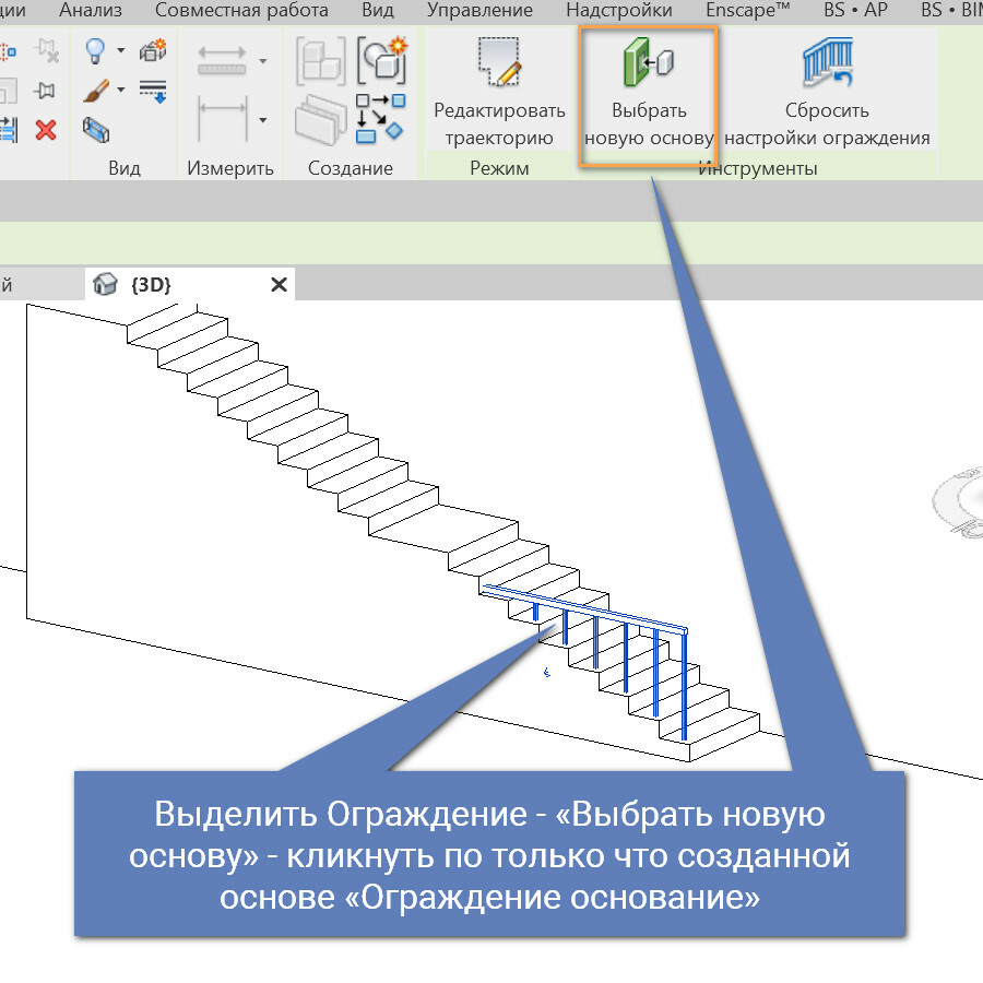 Как сделать ограждение на лестнице ревит